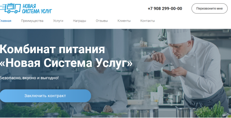 ООО «Новая Система Услуг».