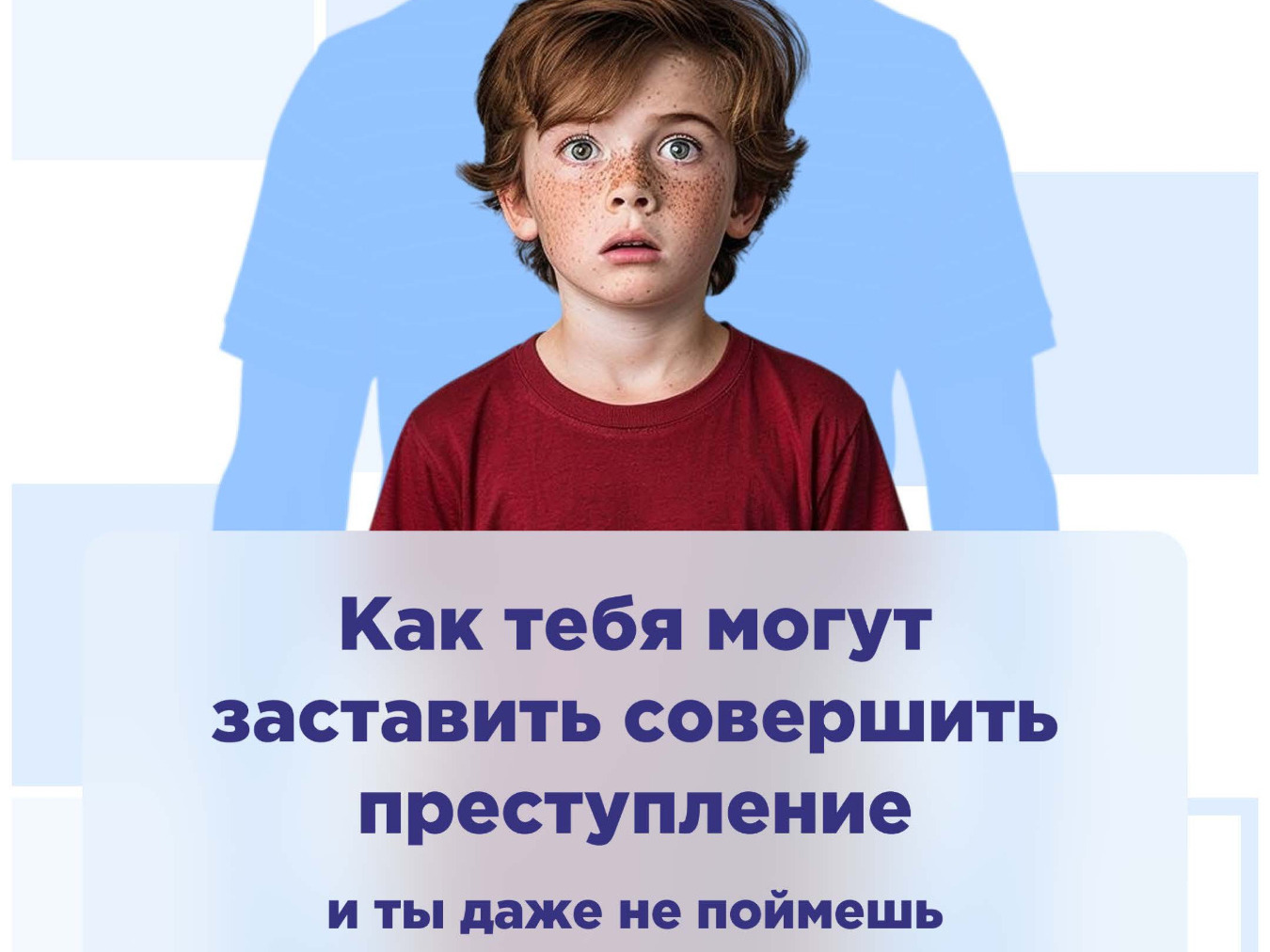 Как тебя могут заставить совершить преступление.